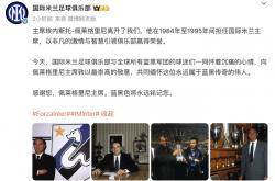 开云-国际米兰前主席埃内斯托-佩莱格里尼去世