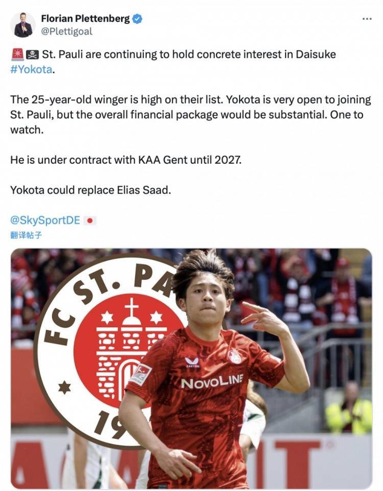 记者：圣保利对25岁日本边锋横田大辅很感兴趣，球员也愿意加盟