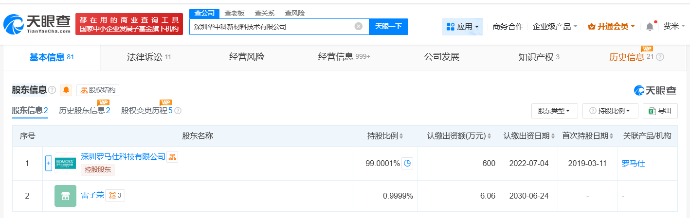 罗马仕所持40万股权被冻结