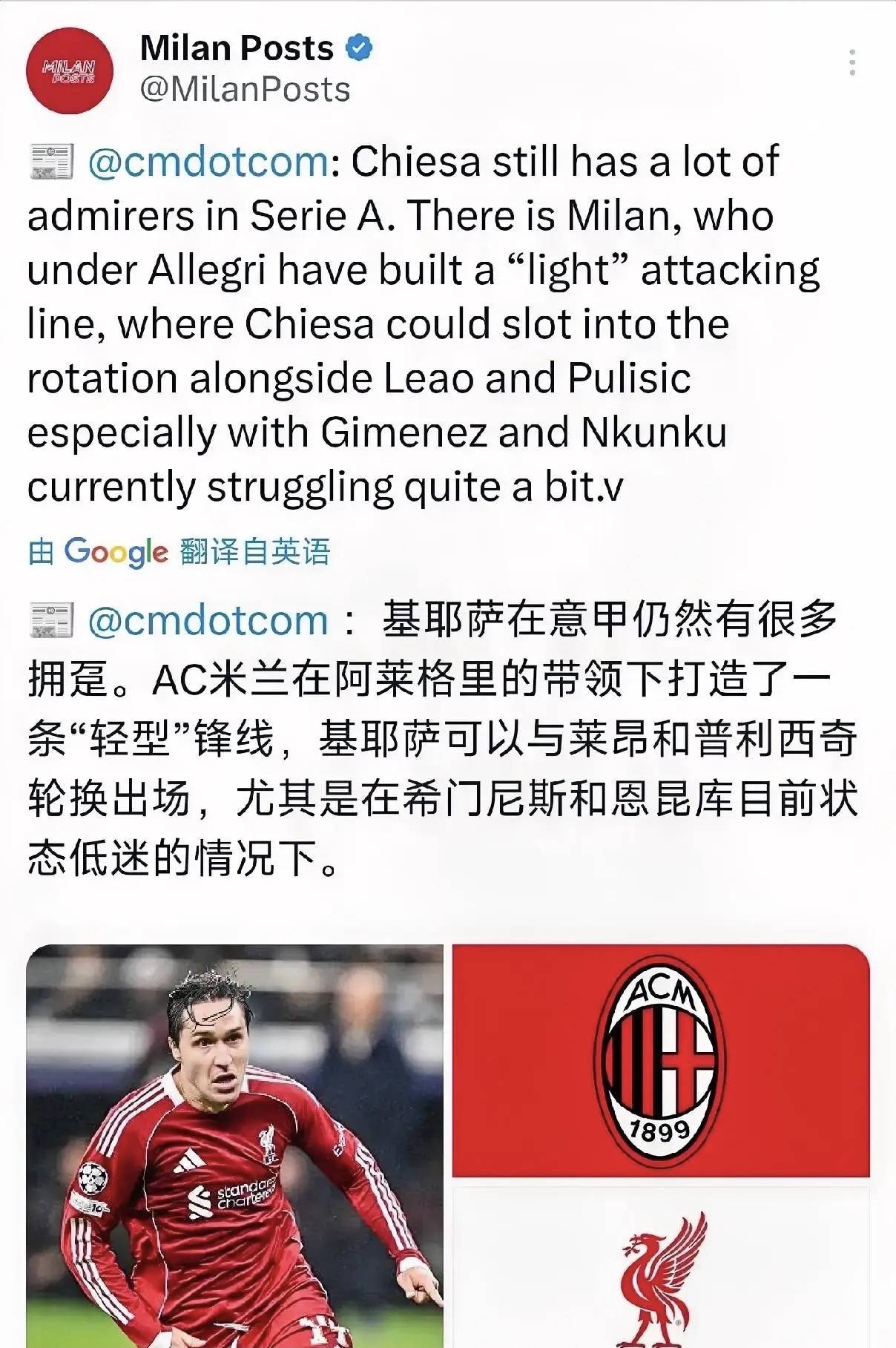 意甲媒体透露：米兰依然在关注利物浦球员基耶萨的情况，阿莱格里非常欣赏他